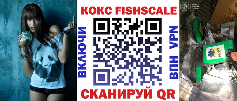 Купить  Ноябрьск  Cocaine Fish Scale 